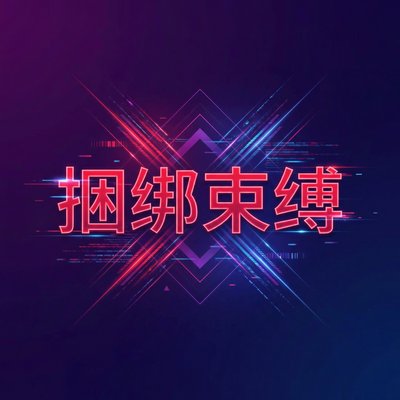 捆绑束缚影视传媒Logo